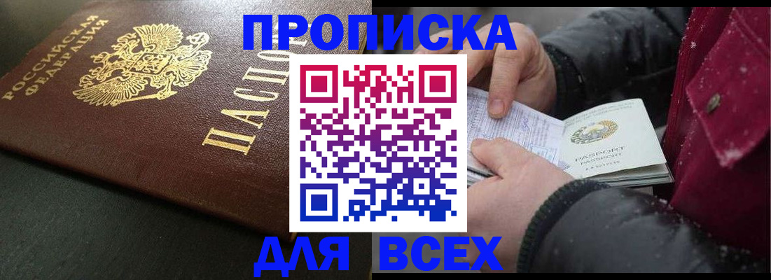 временная регистрация в квартире в Новочеркасске