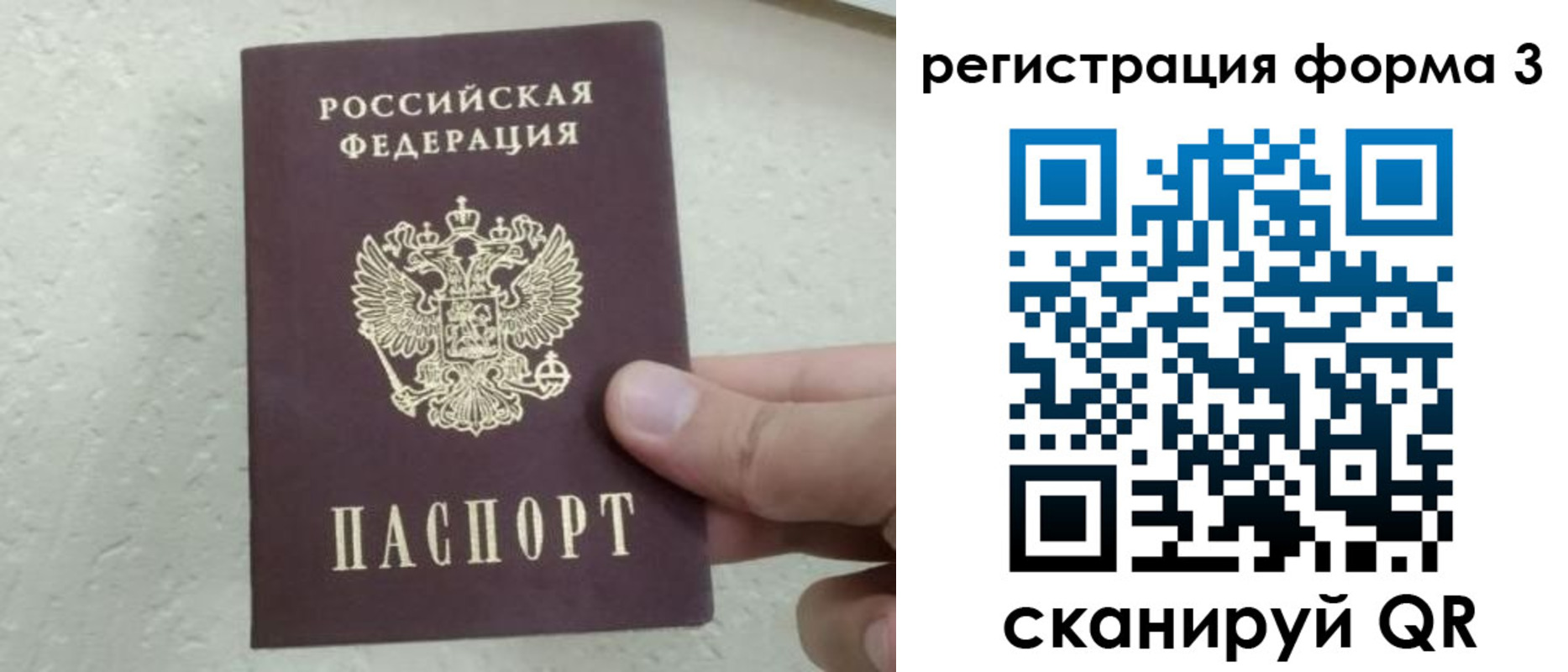 временная регистрация для всех в Новочеркасске