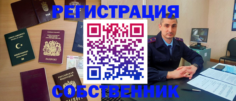 временная регистрация для школы в Новочеркасске